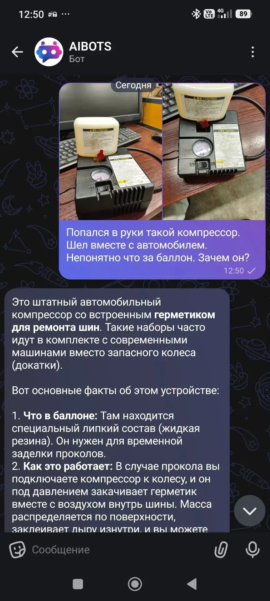 Ответ AIBOTS в чате MAX по фото компрессора