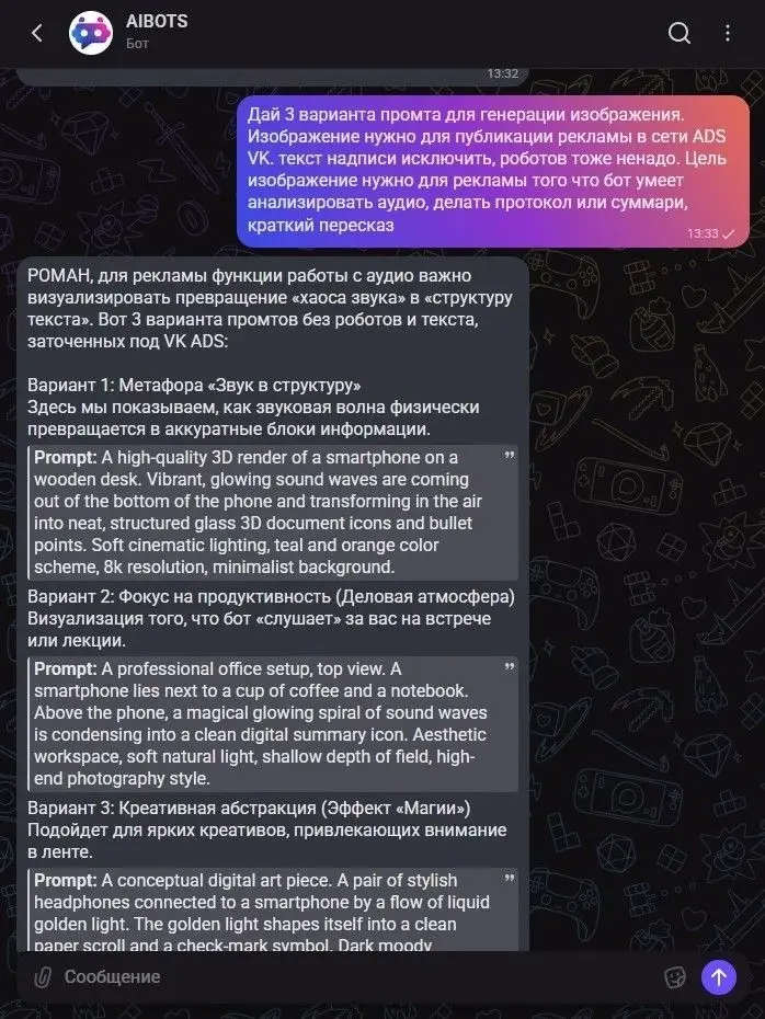 Чат: три варианта промпта для генерации баннера