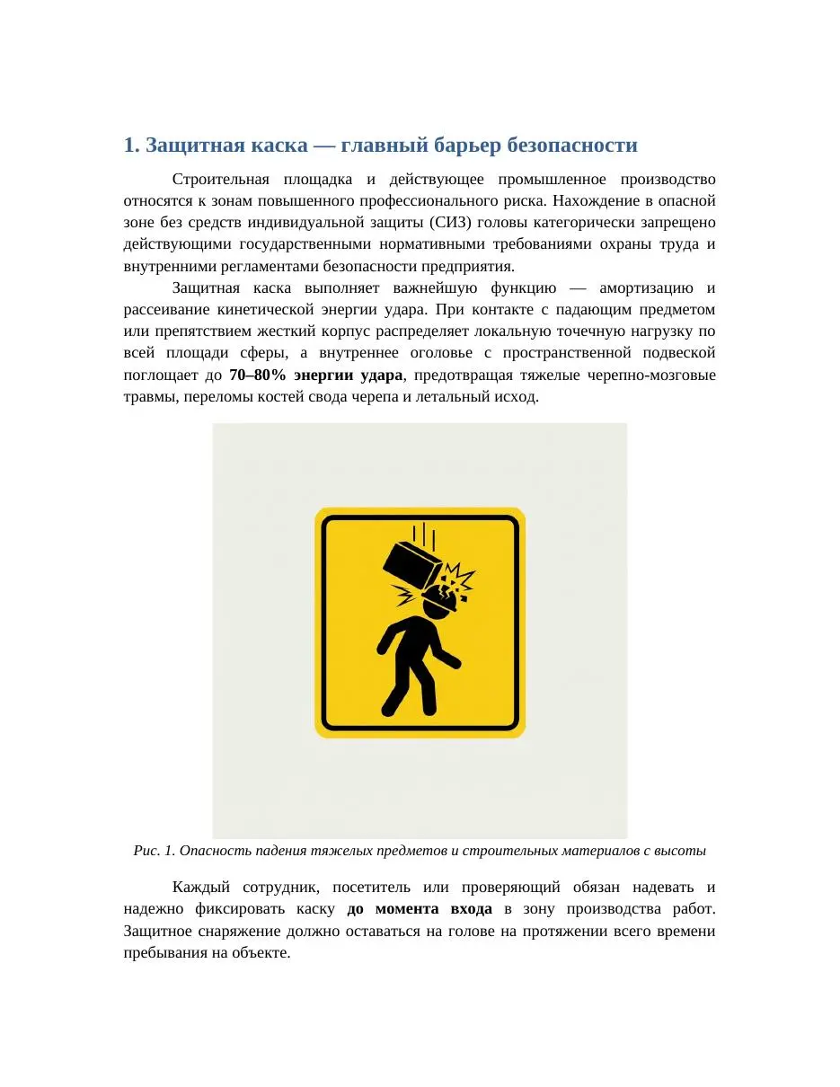 Первая страница памятки по охране труда о защитной каске