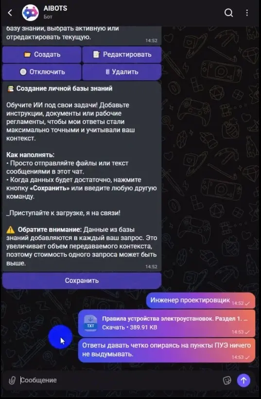 Создание базы знаний с ролью и файлом ПУЭ