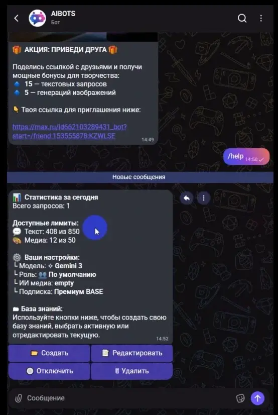 Управление базой знаний в профиле AIBOTS