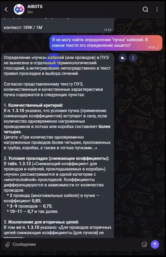 Ответ бота со ссылками на пункты ПУЭ