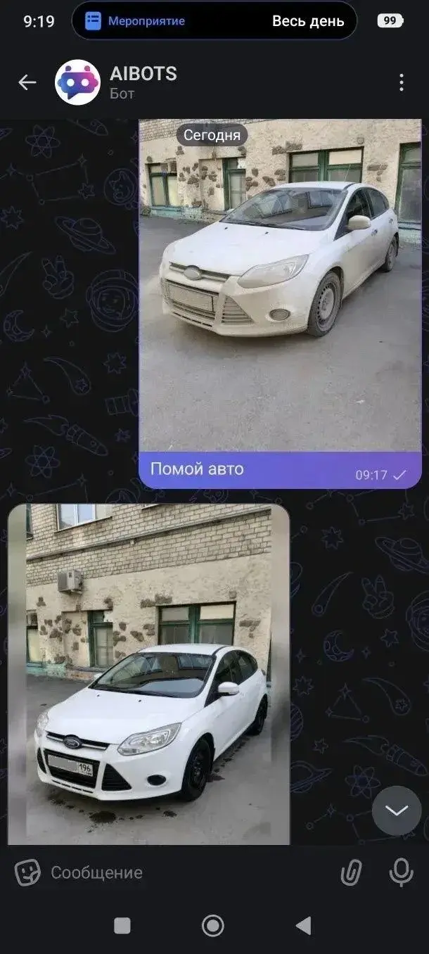 Чат: грязное авто и команда Помой авто