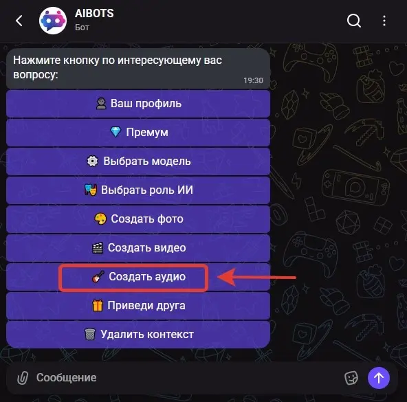 Меню AIBOTS: создать аудио