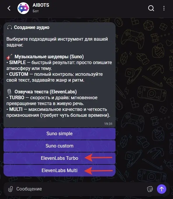 Выбор ElevenLabs Turbo или Multi