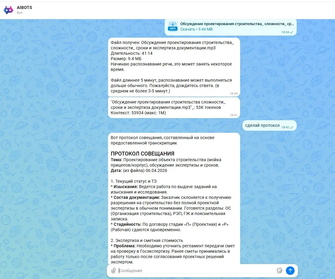 Анализ аудио в AIBOTS