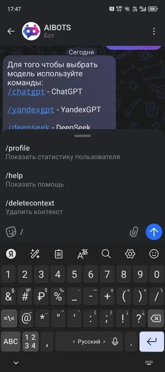 Подсказки команд в AIBOTS