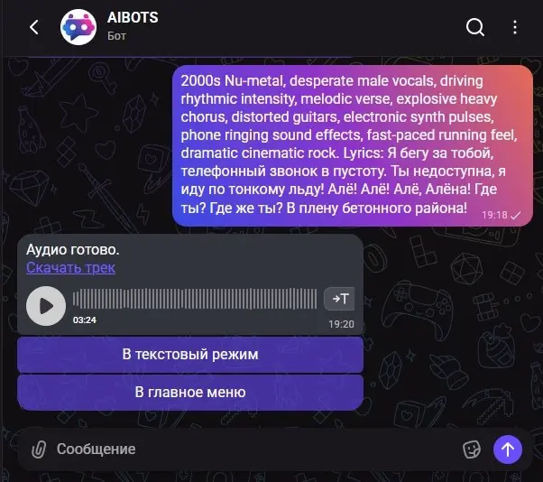 Результат генерации музыки в AIBOTS