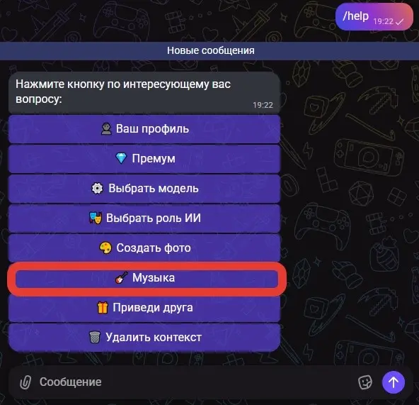 Создание музыки в меню бота