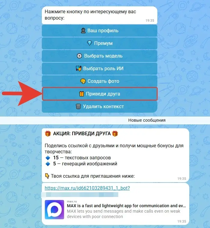 Реферальная программа AIBOTS