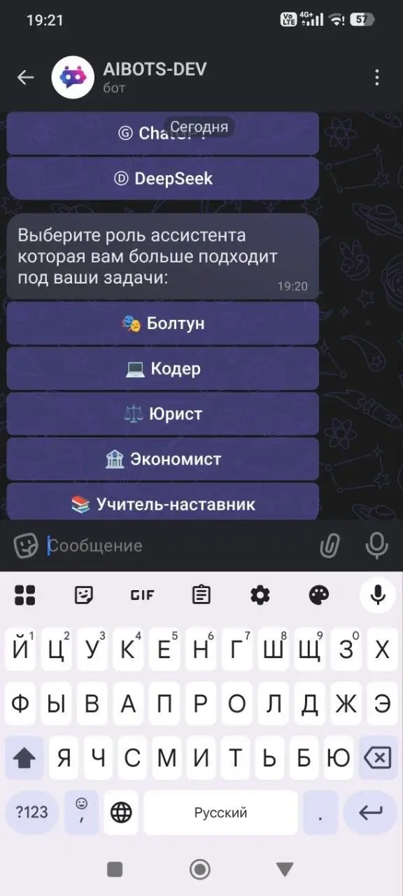 Выбор роли общения в AIBOTS