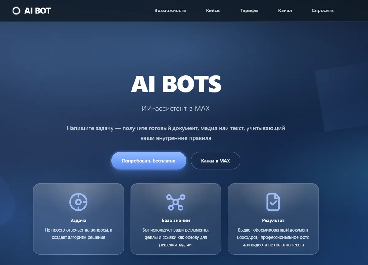 Сайт aibotsmax.ru