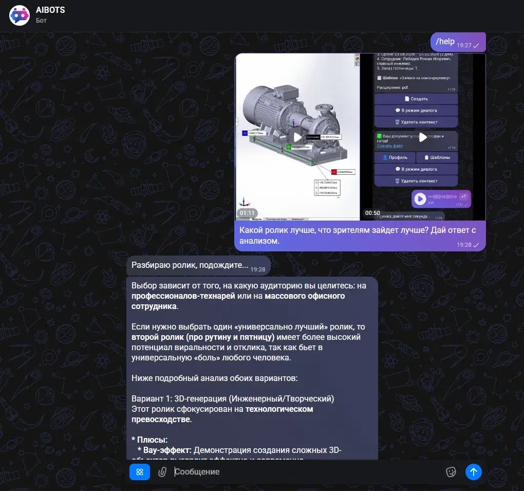 AIBOTS: разбор видео в чате